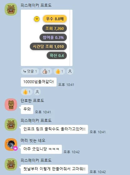 개강 당일 인기글 성과 카드(우수 8.8배, 조회 7,260)와 첫날부터 만들어줘서 고맙다는 인사