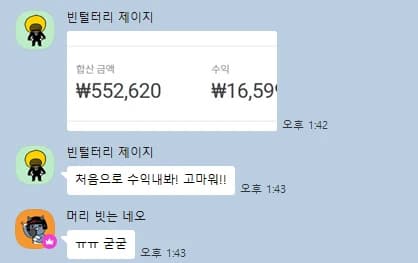 개강 당일 첫 수익: 합산 55만원 카드와 처음으로 수익을 내봤다는 메시지