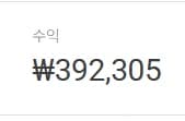 쿠팡 파트너스 캡처 — 수익 392,305원