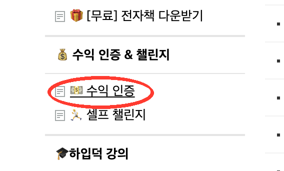 ① 카페 수익 인증 게시판에서 글쓰기
