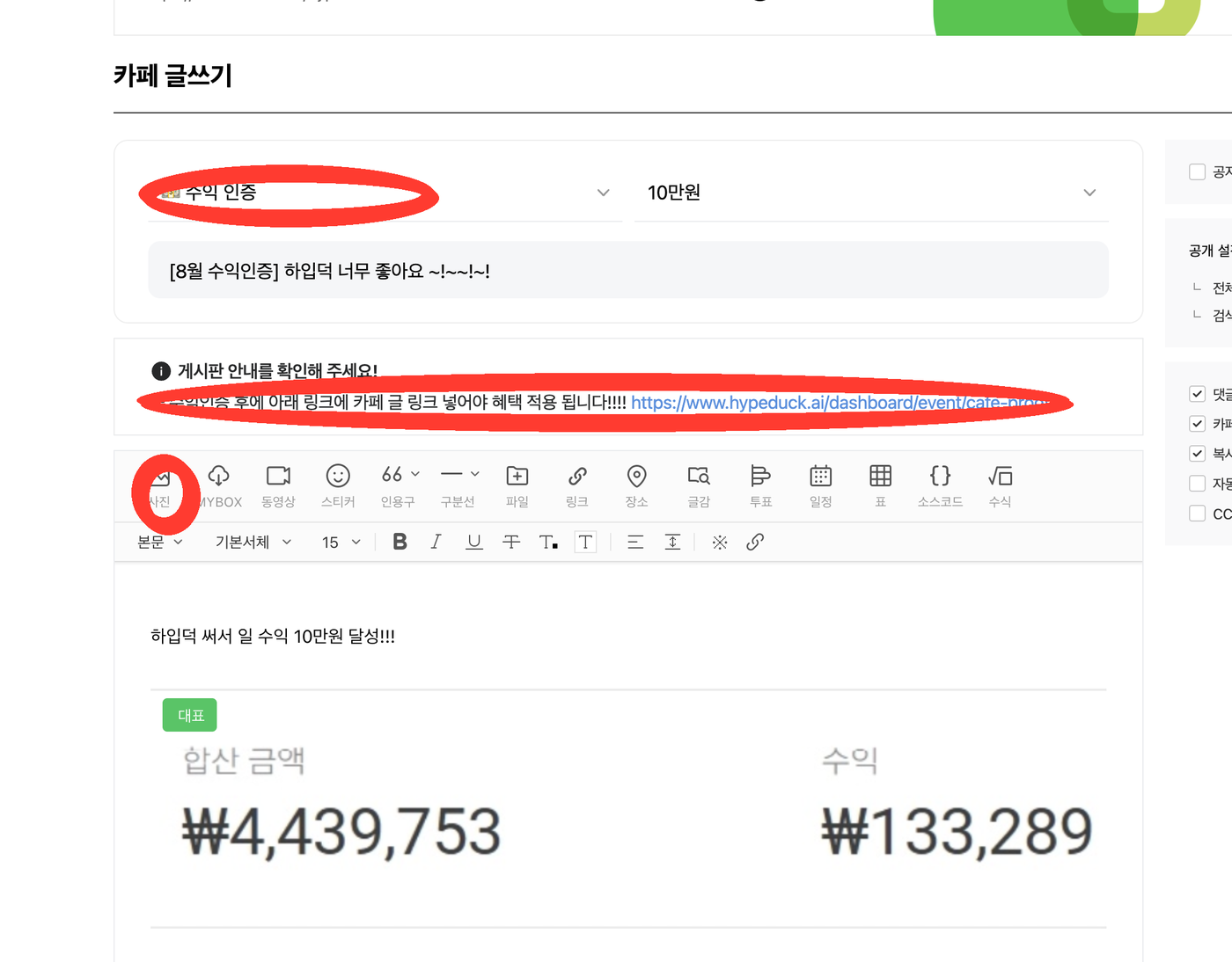 ② 수익 화면 캡처 첨부 + 이번 달 수익·회고·다음 달 목표 쓰기