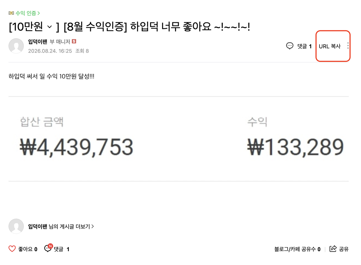③ 글 등록 후 오른쪽 위 URL 복사