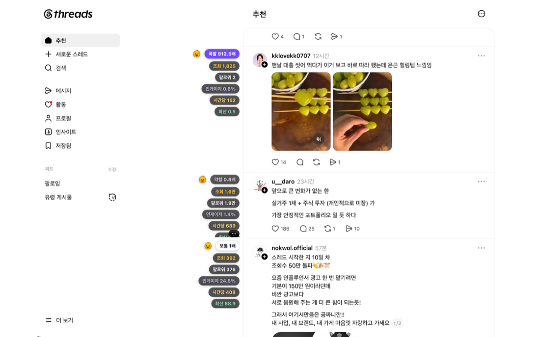 스레드 피드에 폭발배수·조회·확산 배지가 뜬 화면