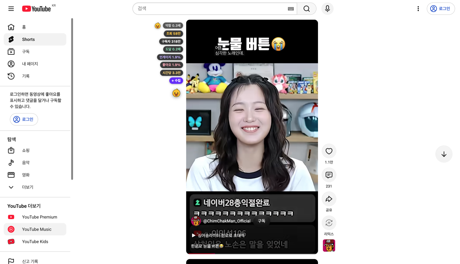 유튜브 쇼츠 플레이어 왼쪽에 성과배수·조회·구독자·도달·인게이지·시간당 배지가 뜬 화면
